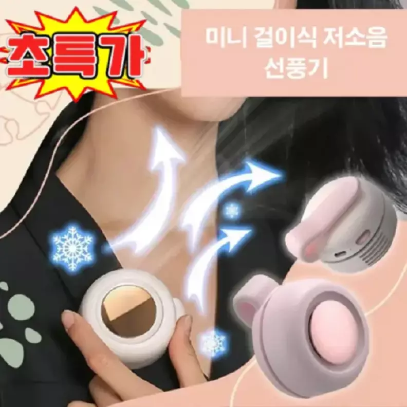 깃털처럼 가벼운 360도 웨어러블 선풍기 USB 초경량 휴대용 선풍기 가격 비교 깃털처럼 가벼운 360도 웨어러블 선풍기 USB 초경량 휴대용 선풍기